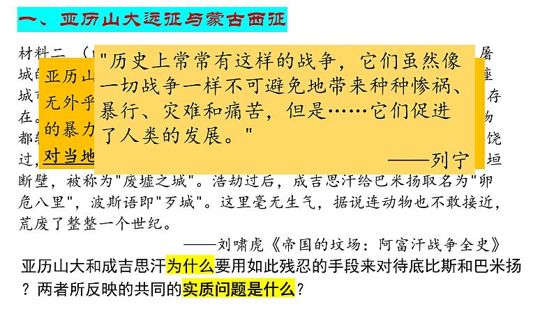 部编版高二历史选必三第五单元第十一课 古代战争与地域文化的演变PPT课件（含视频）第6页