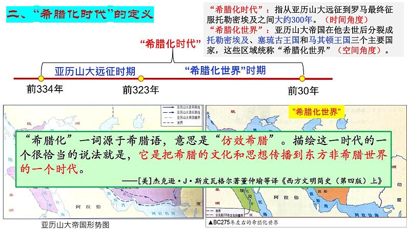 部编版高二历史选必三第五单元第十一课 古代战争与地域文化的演变PPT课件（含视频）第7页