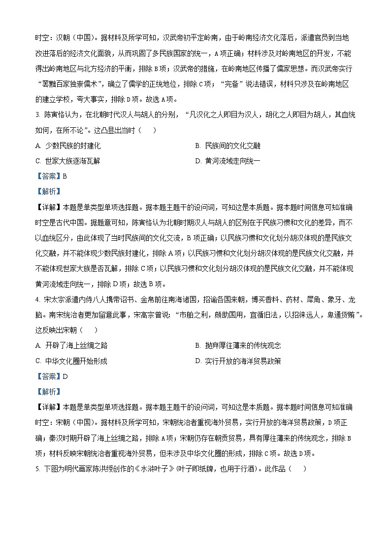 2024合肥高三下学期一模考试历史试题含解析02