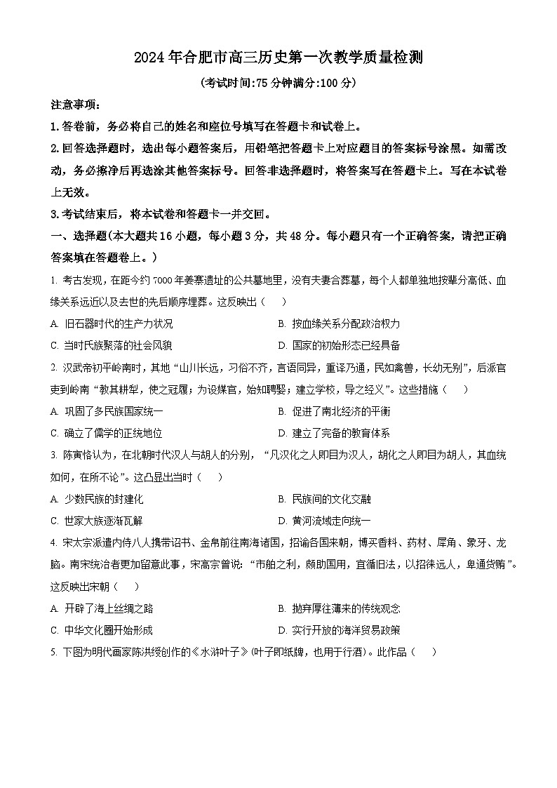 2024合肥高三下学期一模考试历史试题含解析01