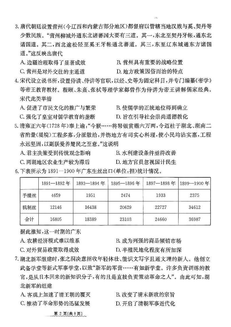 2024届河北省高三下学期普通高中学业水平选择性考试历史第2页