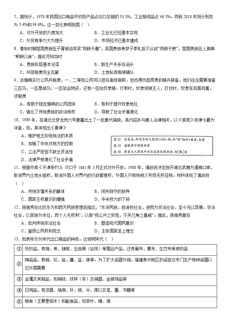 辽宁省实验中学2023-2024学年度高考适应性测试（二）历史第2页