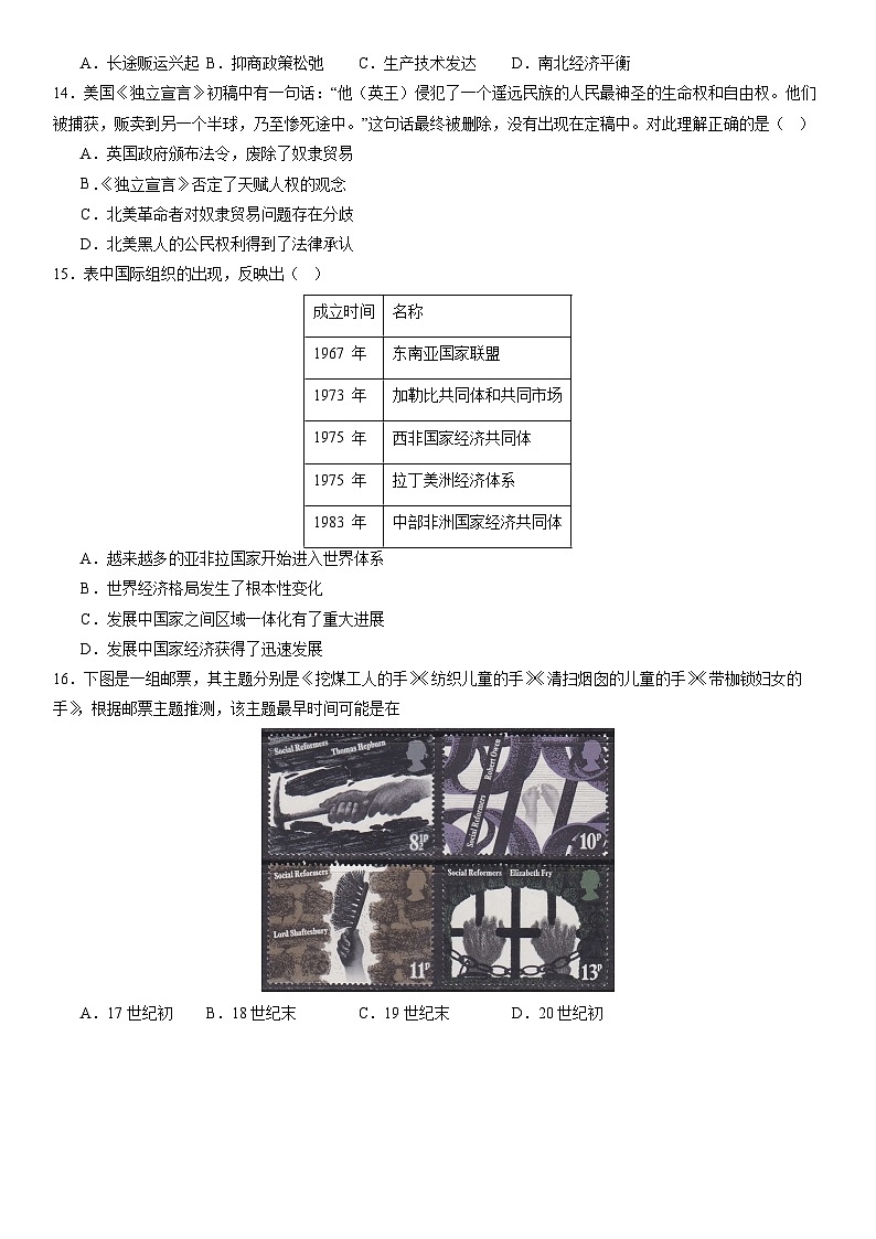 辽宁省实验中学2023-2024学年度高考适应性测试（二）历史第3页