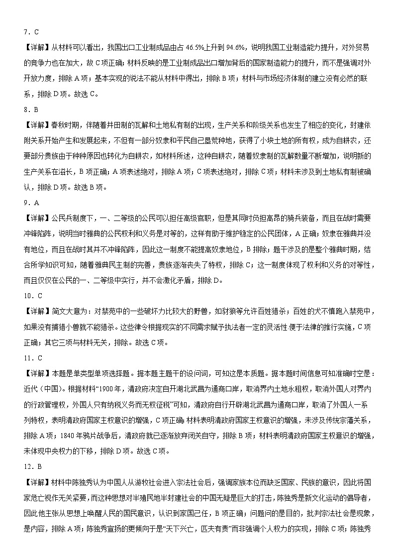 辽宁省实验中学2023-2024学年度高考适应性测试（二）历史参考答案第2页