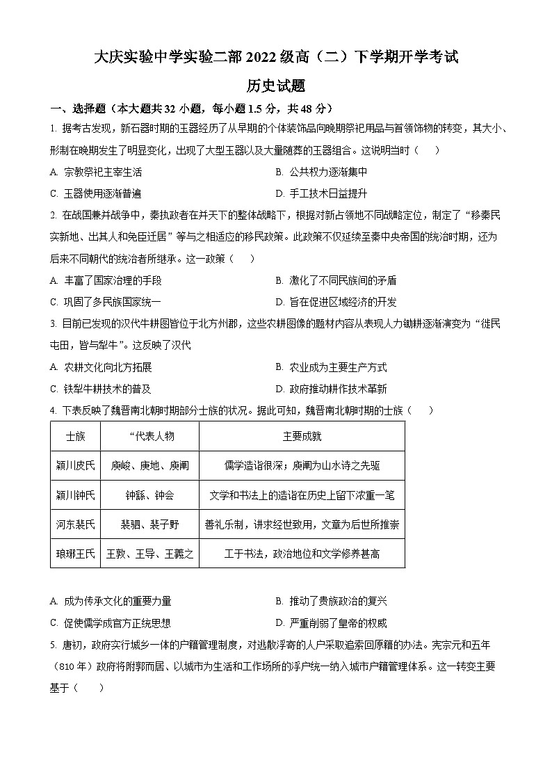 2024省大庆实验中学实验二部高二下学期开学考试历史含解析第1页