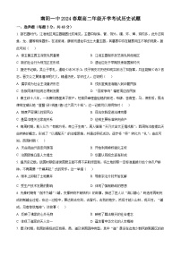 2024南阳一中高二下学期开学考试历史含解析