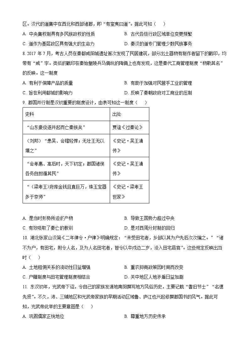2024南阳一中高二下学期开学考试历史含解析02