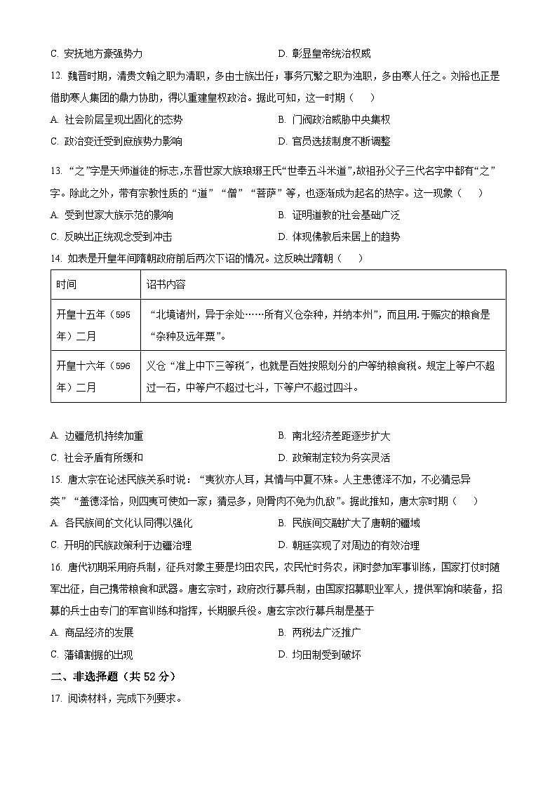 2024南阳一中高二下学期开学考试历史含解析03