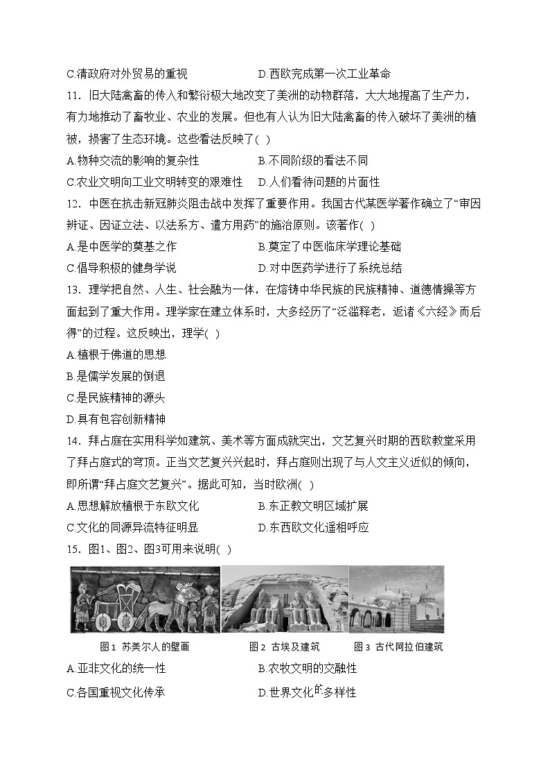 安徽省阜南实验中学2022-2023学年高二下学期4月第一次质量检测历史试卷第3页