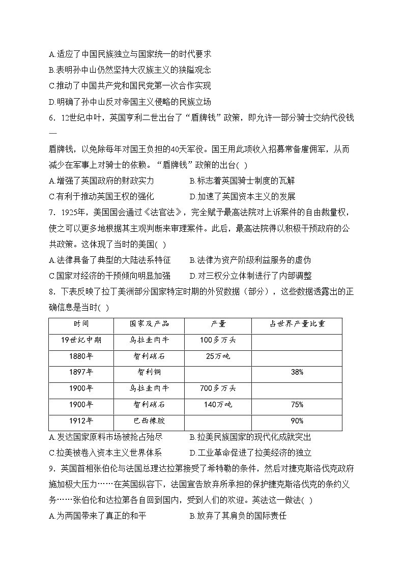 博爱县第一中学2023届高三下学期5月月考历史试卷(含答案)第2页