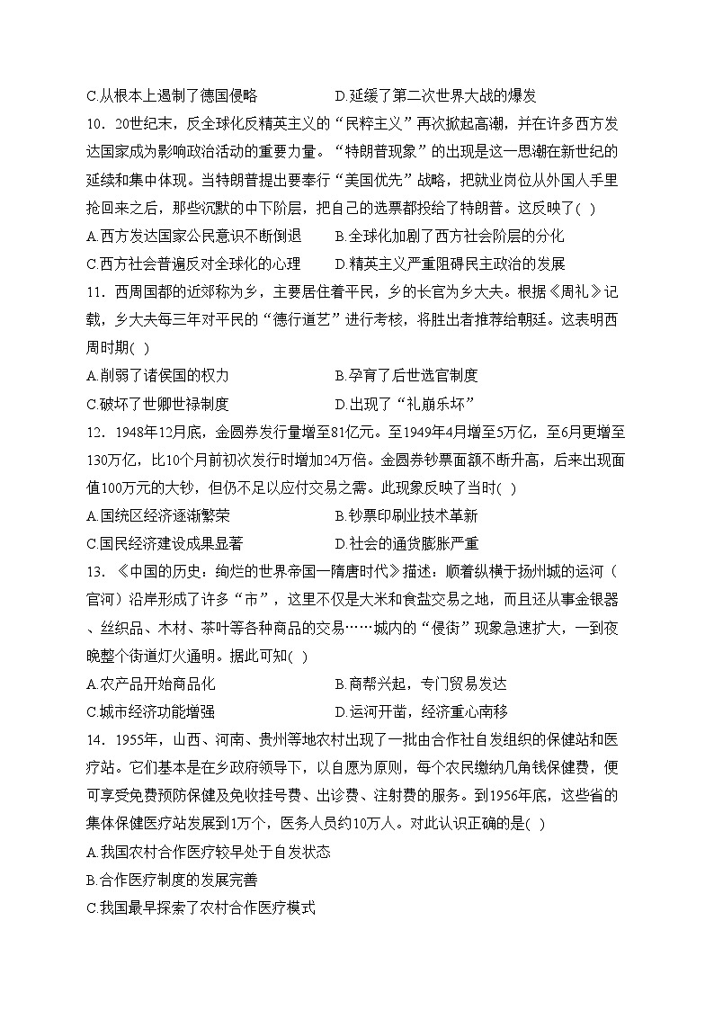 博爱县第一中学2023届高三下学期5月月考历史试卷(含答案)第3页