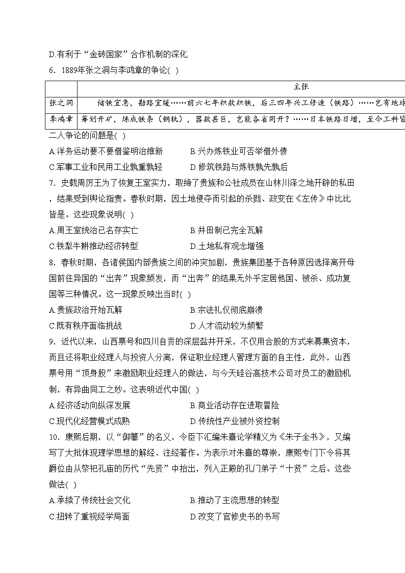 扶沟县高级中学2024届高三上学期阶段测试历史试卷(含答案)第2页