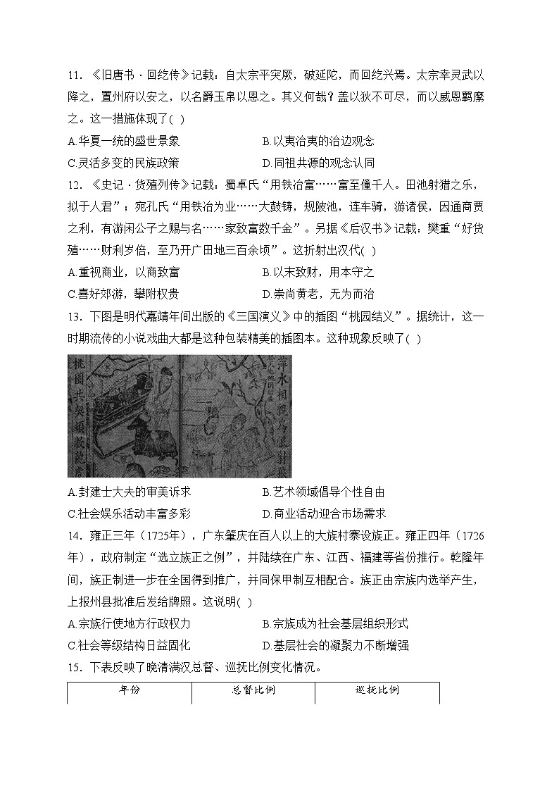 扶沟县高级中学2024届高三上学期阶段测试历史试卷(含答案)第3页