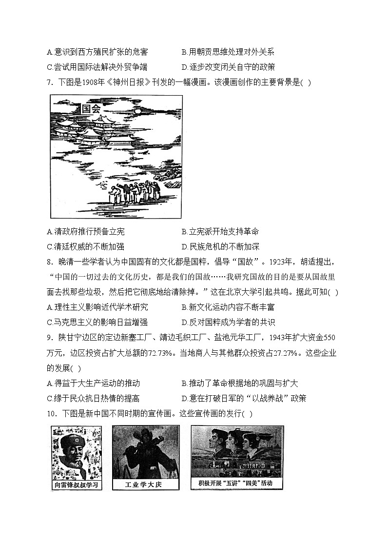 河北省2024届高三下学期省级联测考试（3月）历史试卷(含答案)02