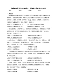 湖南省多所学校2024届高三上学期第三次联考历史试卷(含答案)