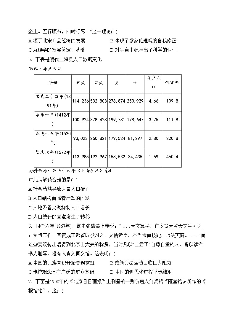 湖南省十八校2024届高三下学期第一次联考历史试卷(含答案)02