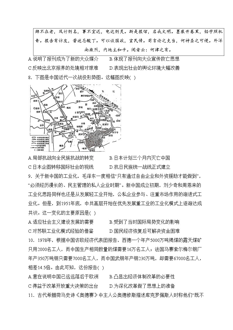 湖南省十八校2024届高三下学期第一次联考历史试卷(含答案)03