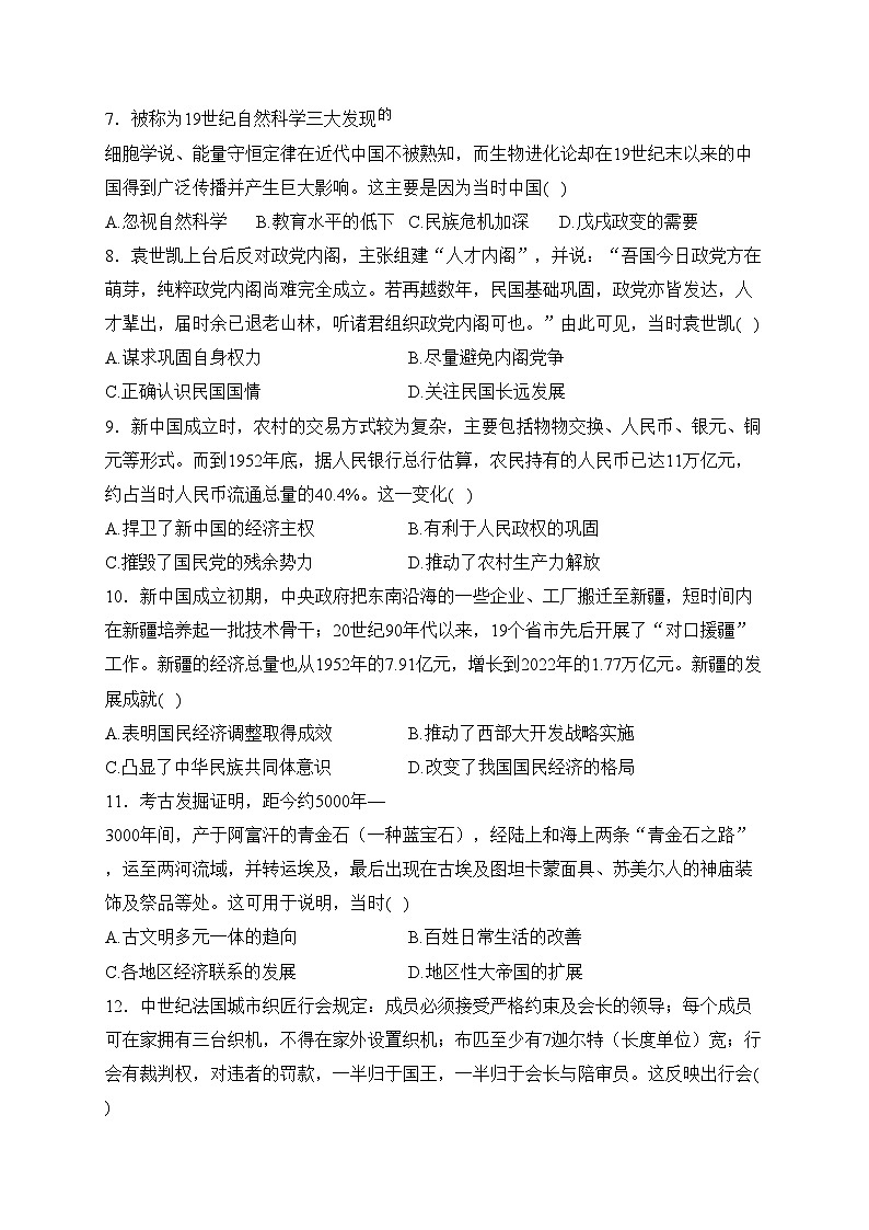 辽宁省名校2024届高三下学期3月份联合考试历史试卷(含答案)第2页