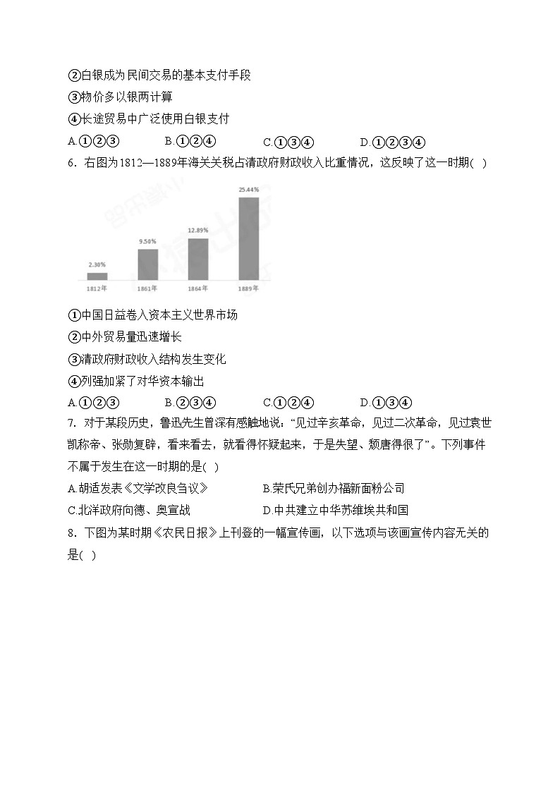 浙江省稽阳多校2023届高三下学期4月联考历史试卷(含答案)第2页