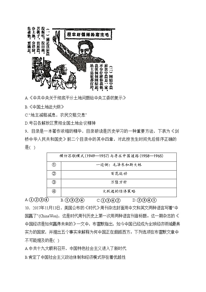 浙江省稽阳多校2023届高三下学期4月联考历史试卷(含答案)第3页