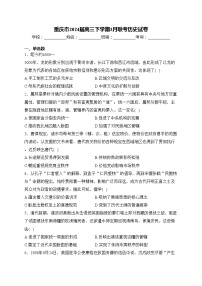 重庆市2024届高三下学期3月联考历史试卷(含答案)