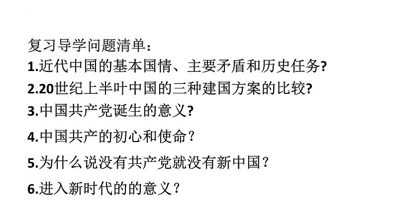 第一课 历史和人民的选择 课件-2024届高考政治一轮复习统编版必修三政治与法治04