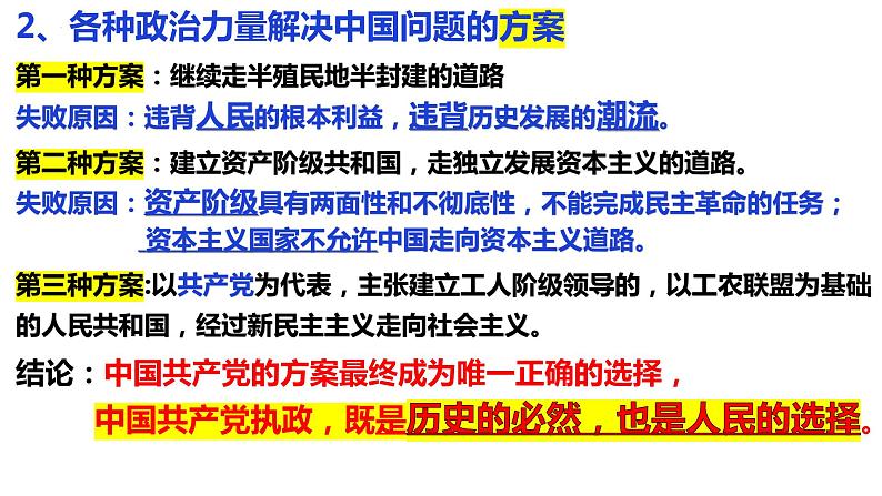 第一课 历史和人民的选择 课件-2024届高考政治一轮复习统编版必修三政治与法治08