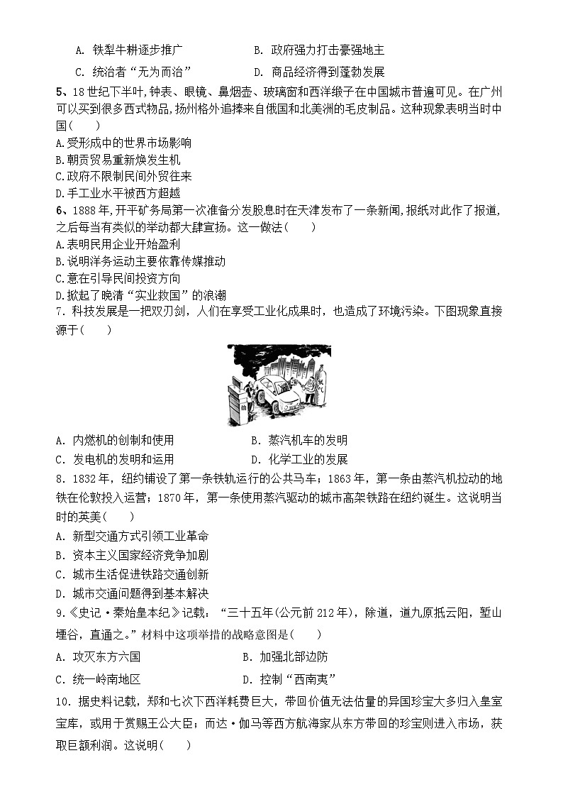 河南省虞城县春来高级中学2023-2024学年高二下学期第一次月考测试历史试卷02