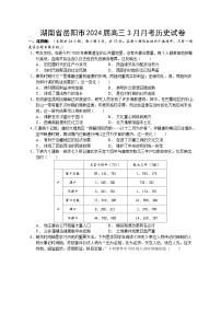 湖南省岳阳市2023-2024学年高三下学期3月月考历史试卷