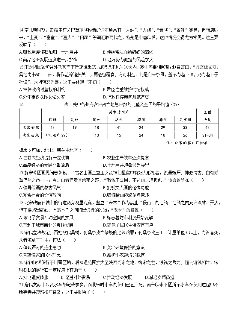 福建省厦门双十中学2023-2024学年高二上学期12月月考历史试卷+第3页