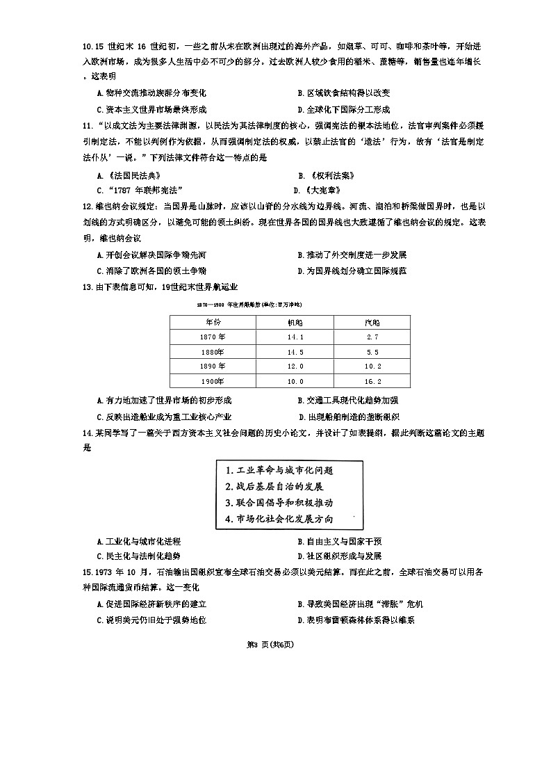 河北省承德市承德县第一中学等校2023-2024学年高二年级下学期开学联考历史试题03