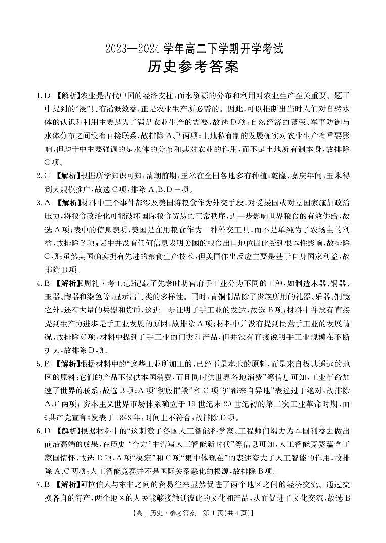 历史363B答案第1页