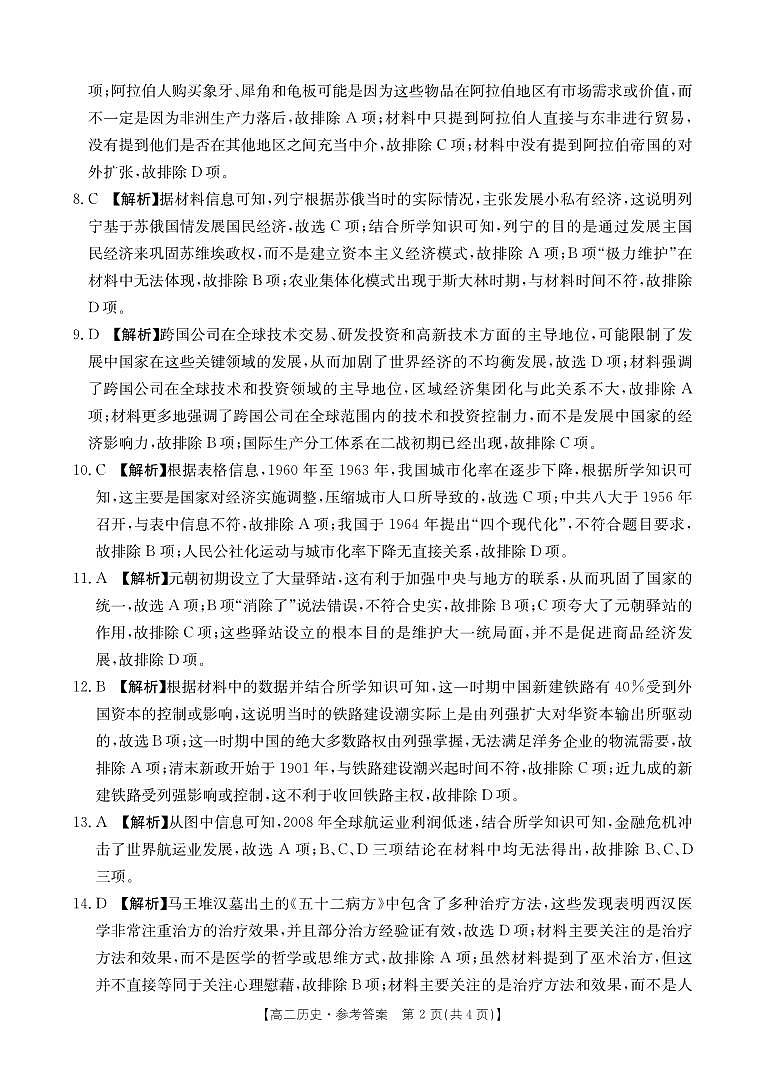 历史363B答案第2页