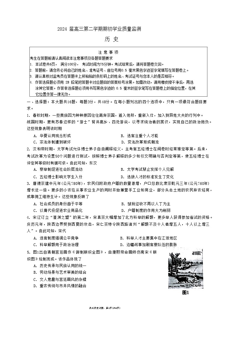 江苏省南通市海安市2023-2024学年高三下学期开学考试历史试题第1页
