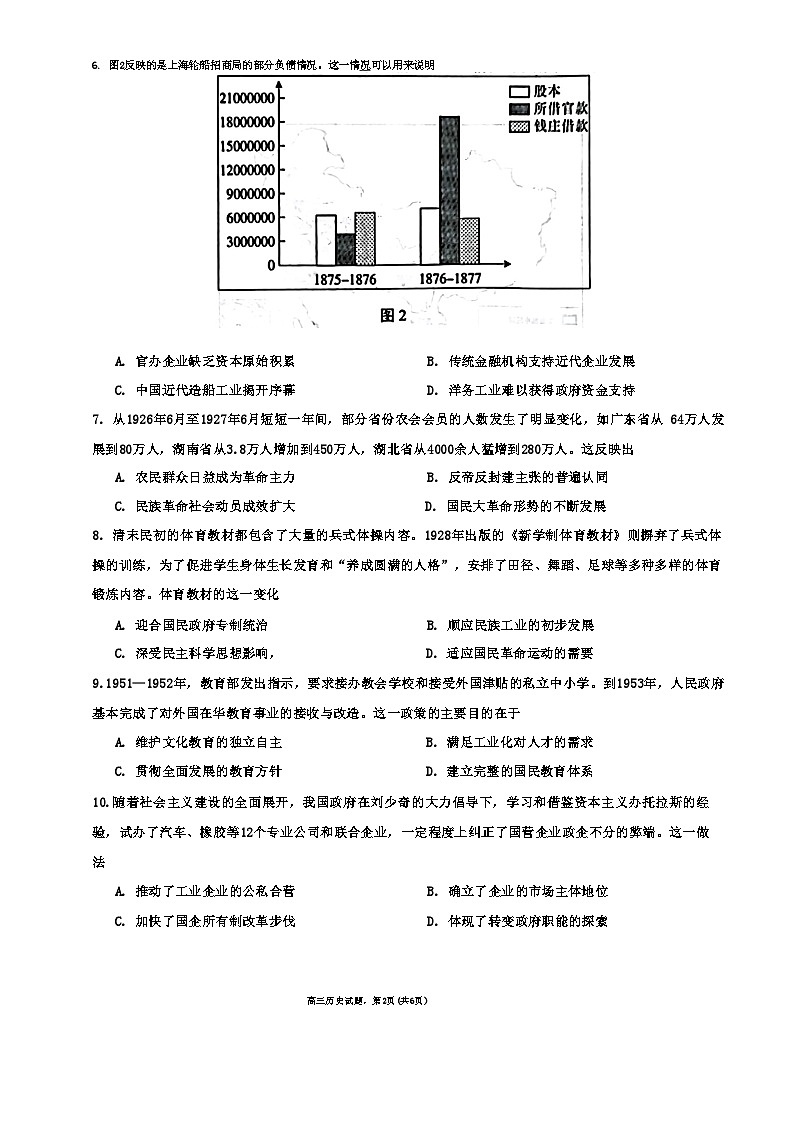 江苏省南通市海安市2023-2024学年高三下学期开学考试历史试题第2页