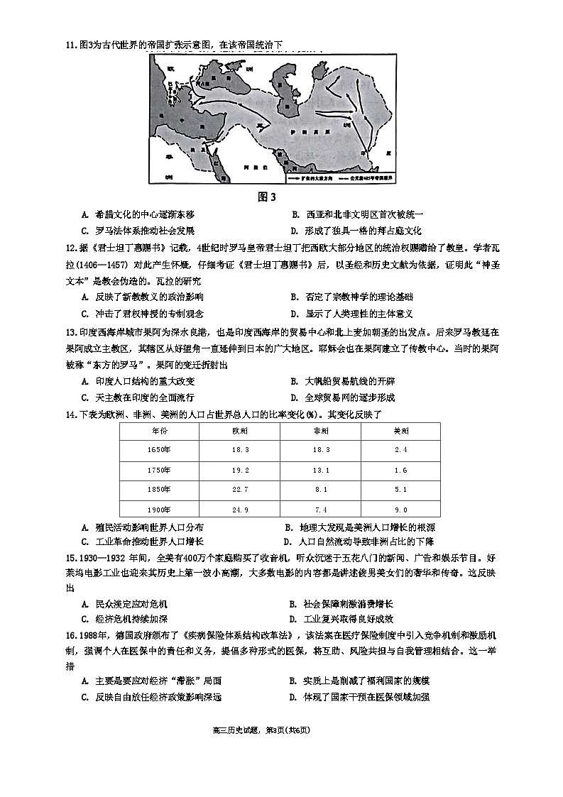 江苏省南通市海安市2023-2024学年高三下学期开学考试历史试题第3页