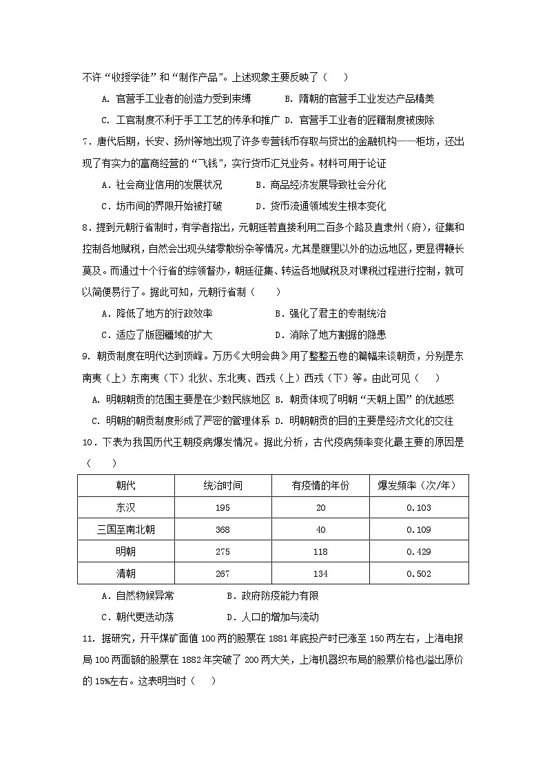 山东省东营市利津县高级中学2023-2024学年高二下学期开学考试历史试题第2页