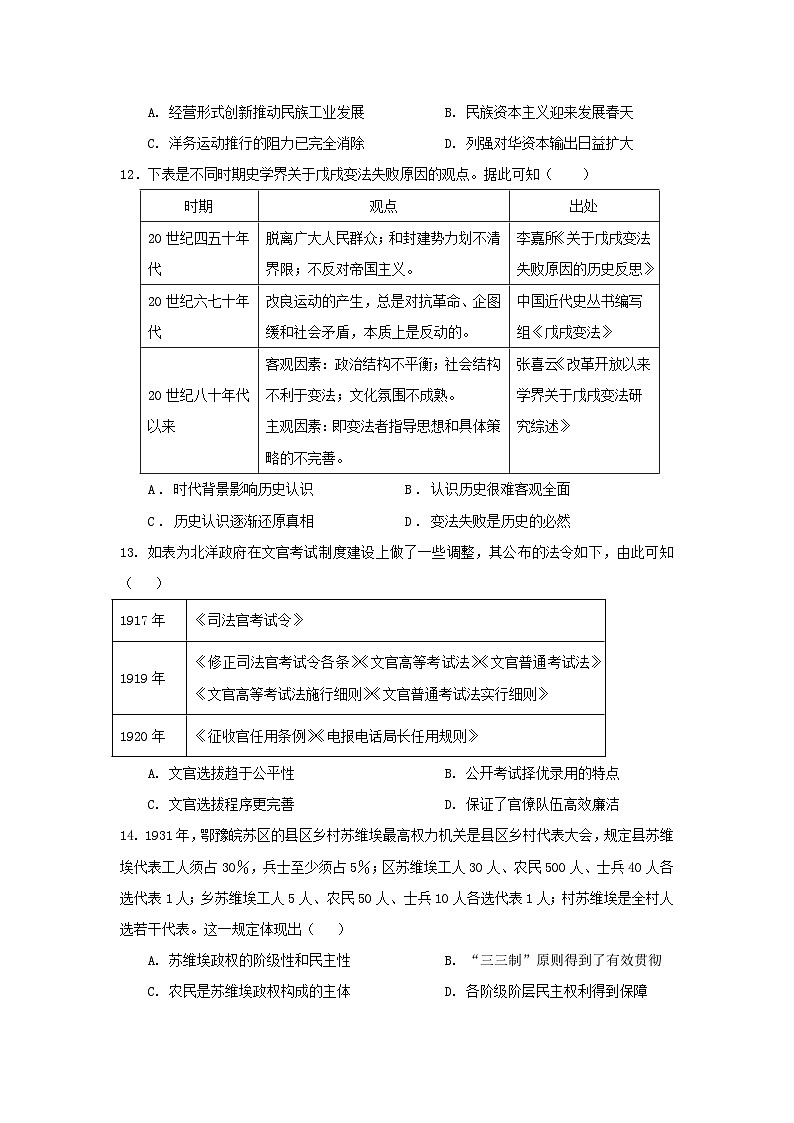 山东省东营市利津县高级中学2023-2024学年高二下学期开学考试历史试题第3页