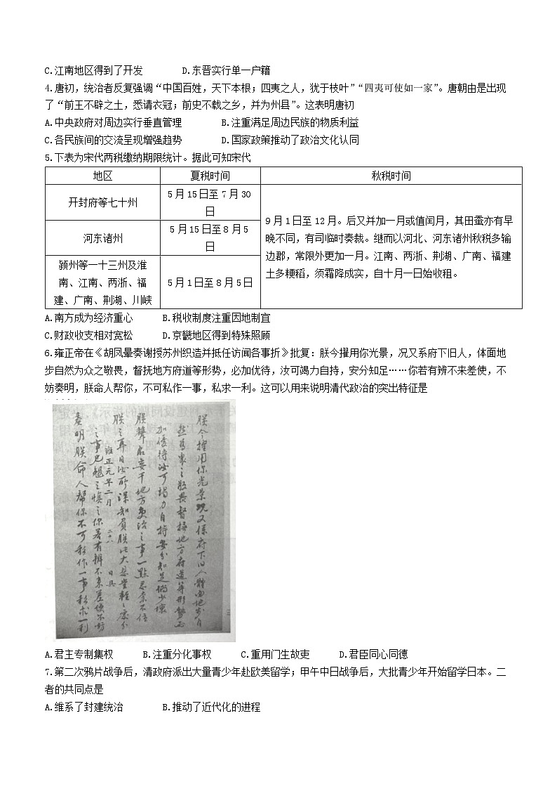 广东省2023-2024学年高三下学期2月份大联考历史试卷02