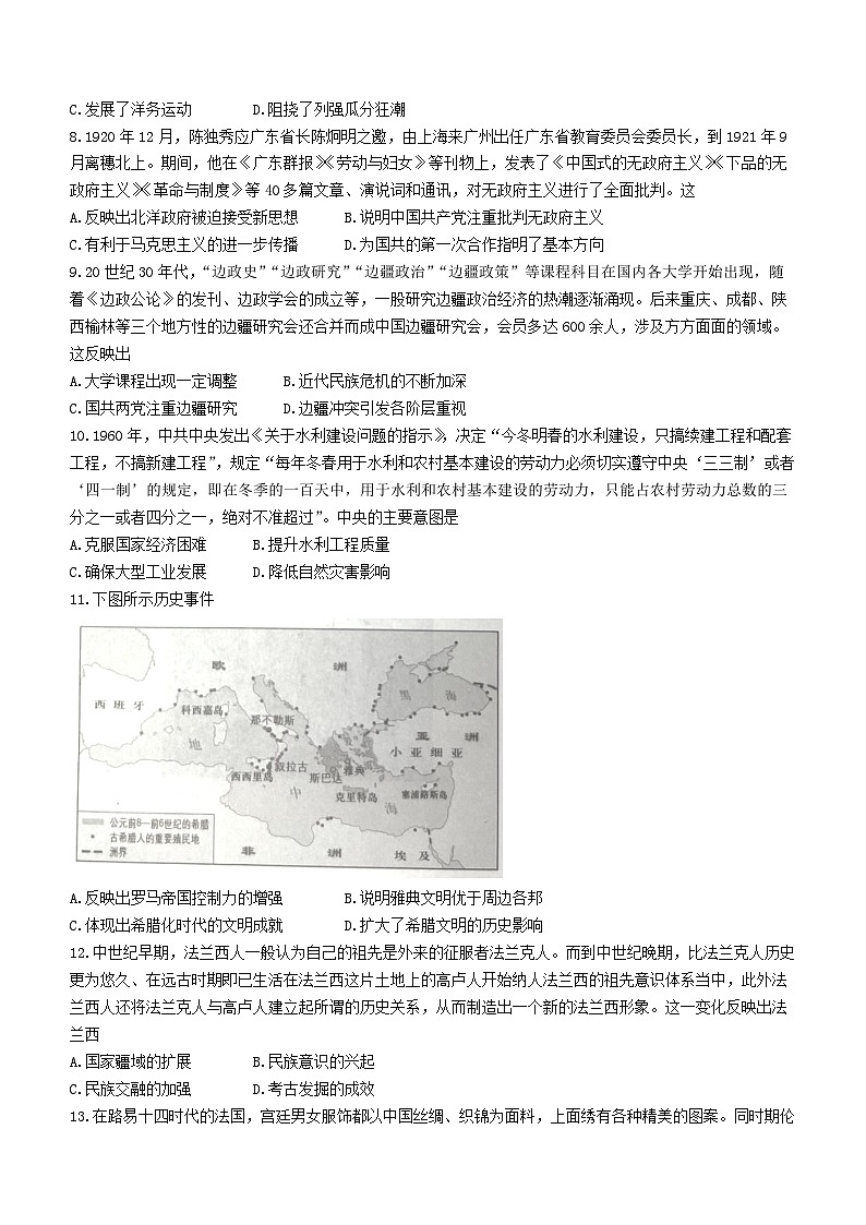 广东省2023-2024学年高三下学期2月份大联考历史试卷03