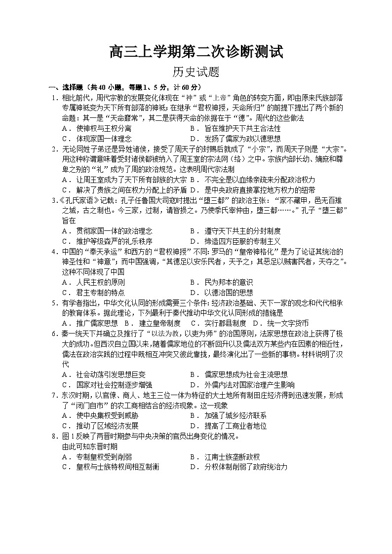 河南省济源高级中学2023-2024学年高三上学期第二次诊断测试历史试题第1页