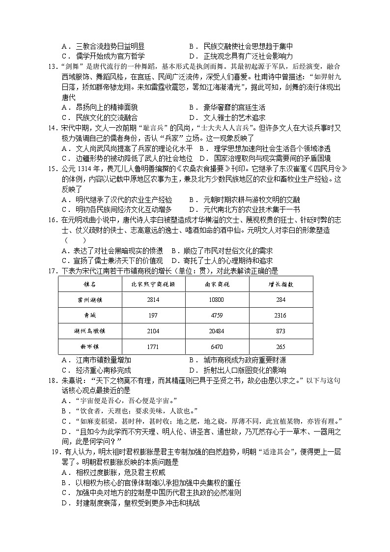 河南省济源高级中学2023-2024学年高三上学期第二次诊断测试历史试题第3页