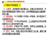 第一课 历史和人民的选择 课件-2024届高考政治一轮复习统编版必修三政治与法治
