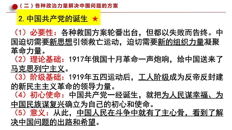 第一课 历史和人民的选择 课件-2024届高考政治一轮复习统编版必修三政治与法治第4页