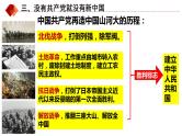 第一课 历史和人民的选择 课件-2024届高考政治一轮复习统编版必修三政治与法治