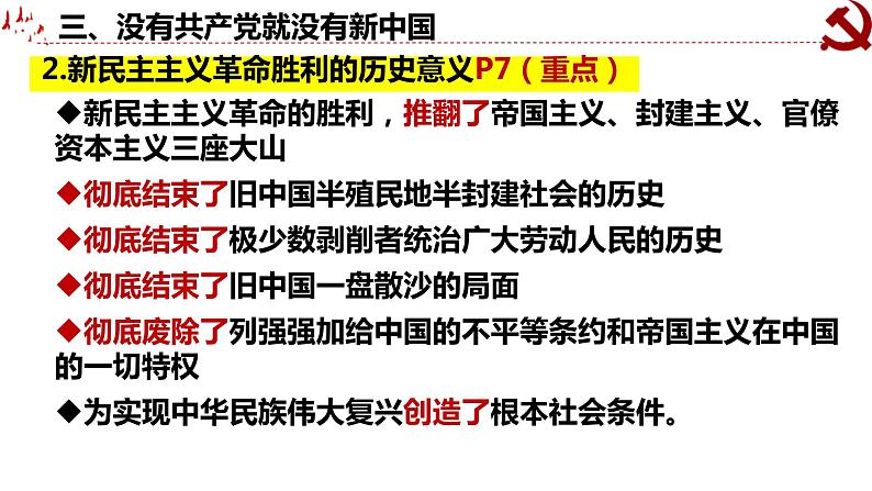 第一课 历史和人民的选择 课件-2024届高考政治一轮复习统编版必修三政治与法治第6页