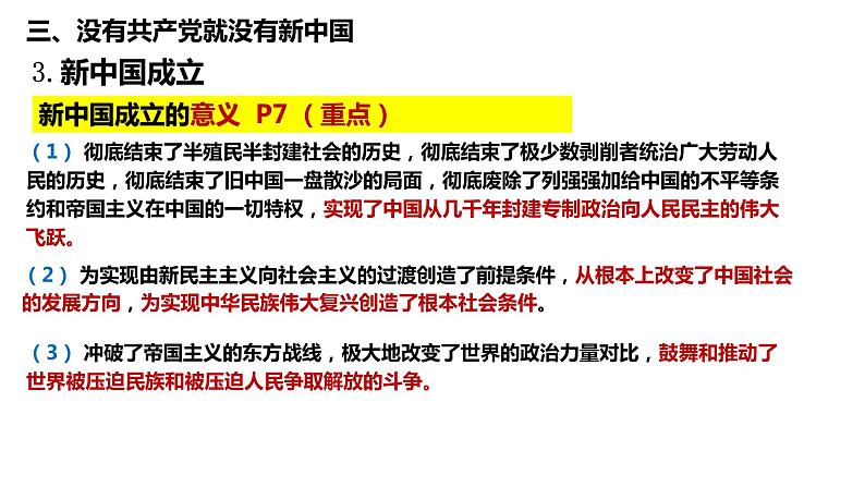 第一课 历史和人民的选择 课件-2024届高考政治一轮复习统编版必修三政治与法治第7页