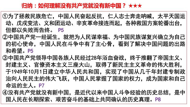 第一课 历史和人民的选择 课件-2024届高考政治一轮复习统编版必修三政治与法治第8页