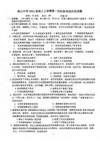 广东省梅州市大埔2023_2024高三历史上学期9月开学考试试题