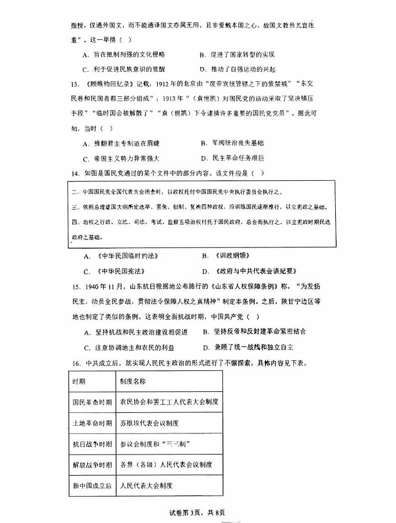 广东省四地2023_2024高三历史上学期四校10月联考试题pdf无答案03